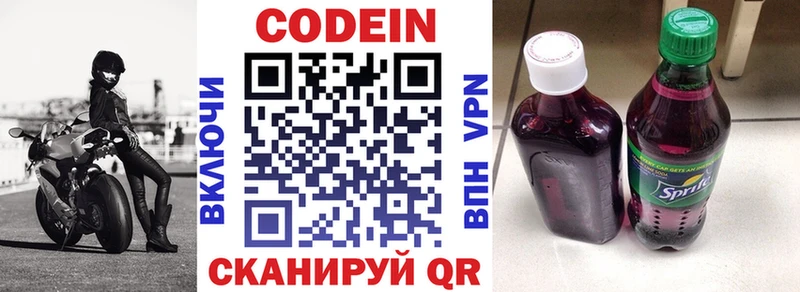 Кодеин напиток Lean (лин)  купить   Няндома 